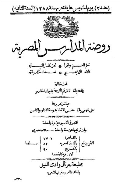 روضة المدارس